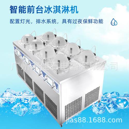 厂家直销 8缸智能冰淇淋机商用 现做保鲜硬冰淇淋机 前台冰淇淋机