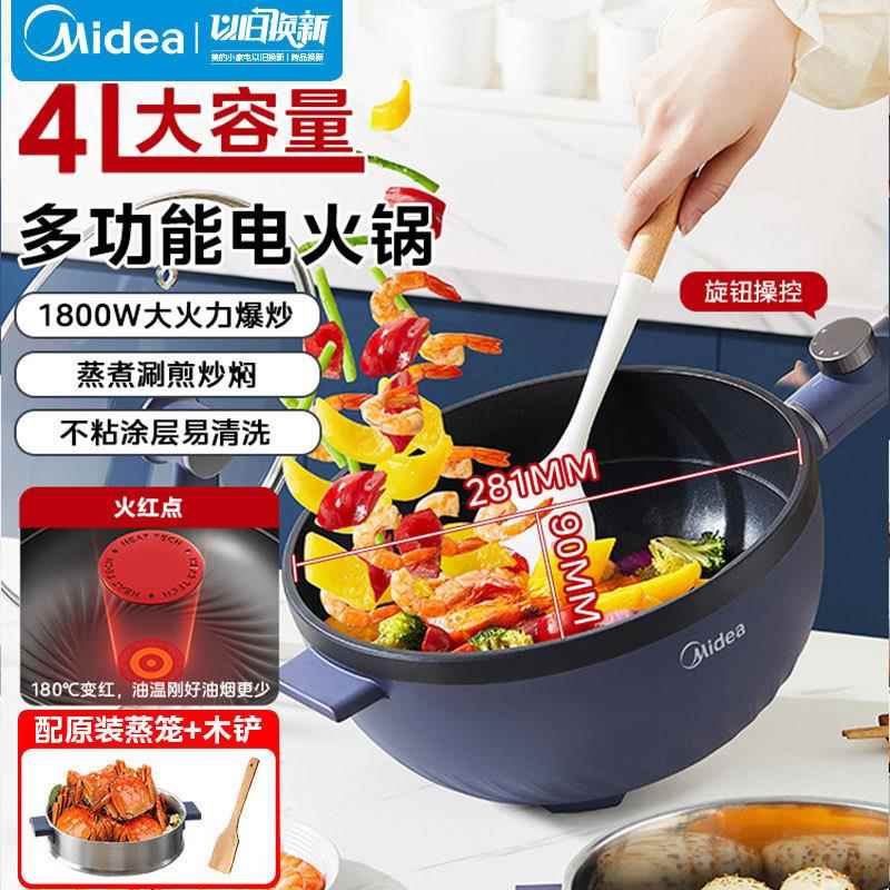 MC-HGE2813电炒锅电火锅4L大容量电蒸锅三档火力调节一锅多用