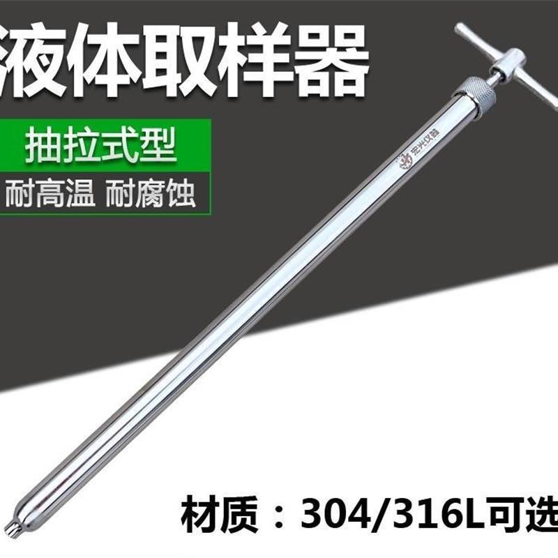 粘稠液体抽拉式取样管耐腐蚀不锈钢采样器取样器304/316采样管