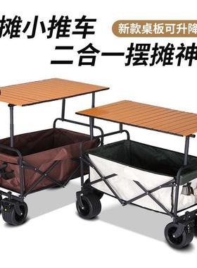 可折叠户外手推野餐车营小拉车野营车夜市摆摊车升降款露营推车