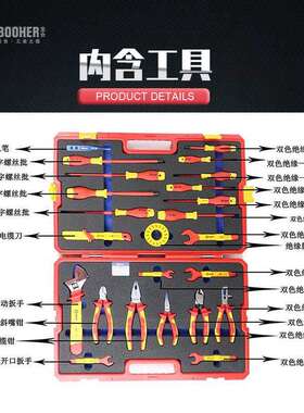 Booher宝合工具24件绝缘综合维修工具组套