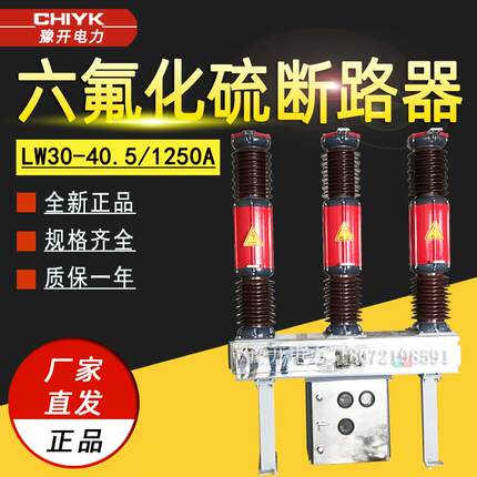 SF6六氟化硫断路器LW30-40.5/1250A户外高压中置式开关35KV断路器