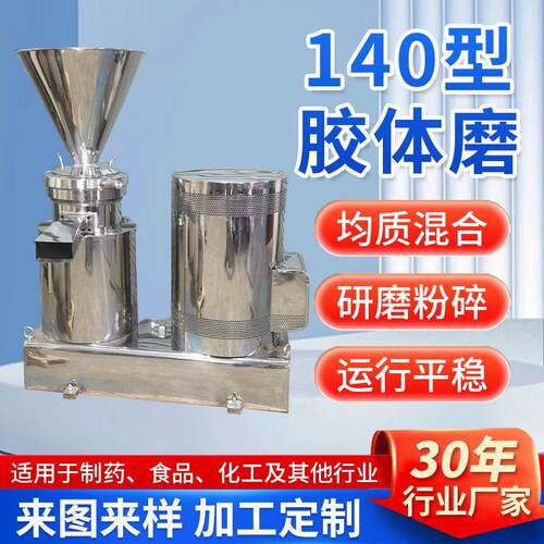 胶体磨JM系列140型380v11kw不锈钢工医疗工业厂用搅拌机粉碎机