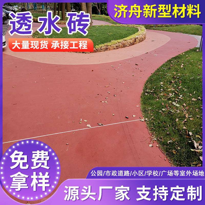 广公园海绵面包砖市道政水砖人380行荷兰砖水泥透彩色场路面砖