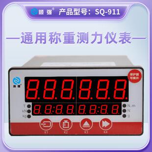 顺强SQ 定量增减量控制器485通信配料 911称重显示控制器测力仪表