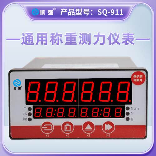 SQ-911称重显示控制器测力仪表定量增减量控制器485通信配料