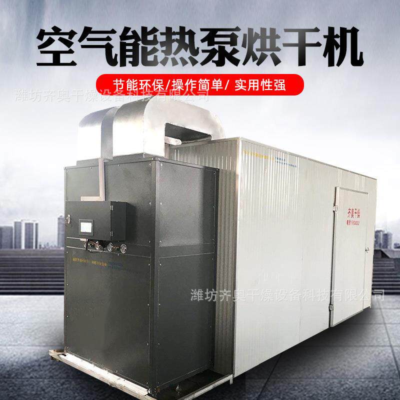 土元空气能热泵烘干机药材烘干设备蔬菜烘干箱连续网带烘干机