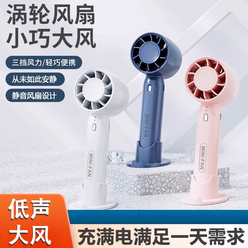 手持小风扇便携式随身小型迷你充电电动静音桌面学生宿舍手机支架