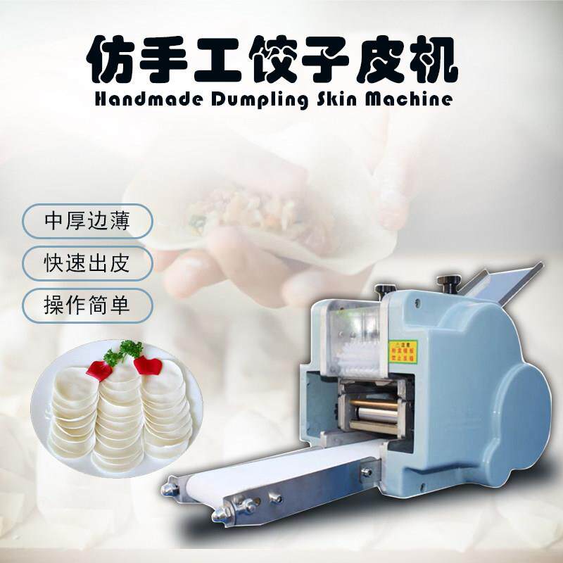 新型家用小型水饺皮机商用全自动馄饨包子烧麦馄饨煎饺压皮擀皮机