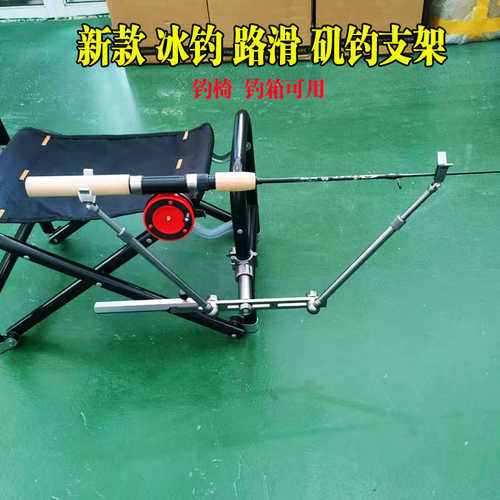 新款矶钓冰钓支架铝合金钓椅钓箱可用筏钓路滑支架可折叠矶钓架杆