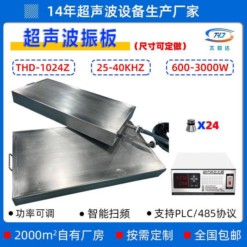 THD-1024Z投入式超声波震板28K超声波清洗机工业挂壁式超声波振板