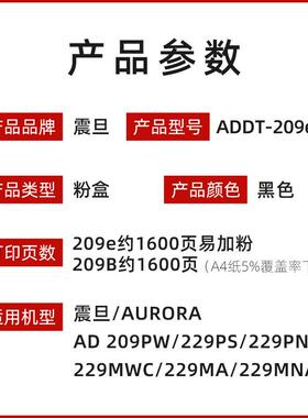 原装震旦ADDT-209e墨粉盒 229 AD209PW/PNW MWC MA MNA打印机硒鼓