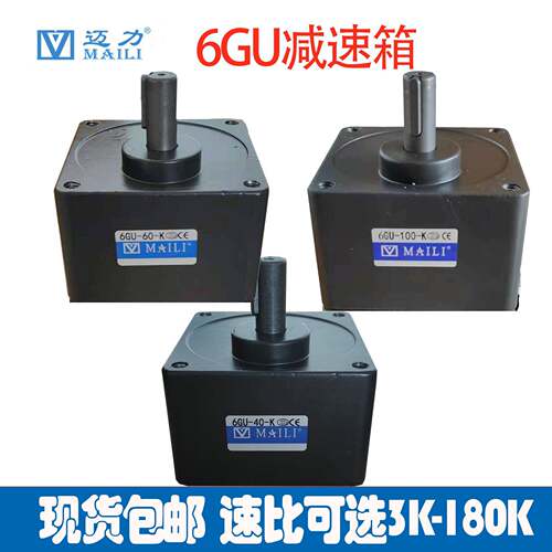 MAILI迈力齿轮箱变速箱减速箱6GU-3K5K15K30K50K100K150K180K200K