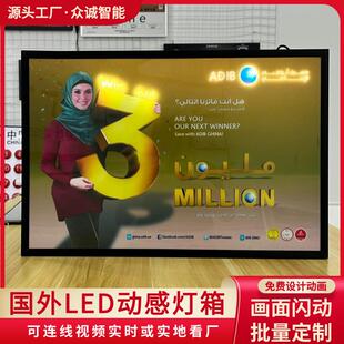 国外可编程led动感灯箱铝合金边框超薄闪动广告牌按需求批量制作