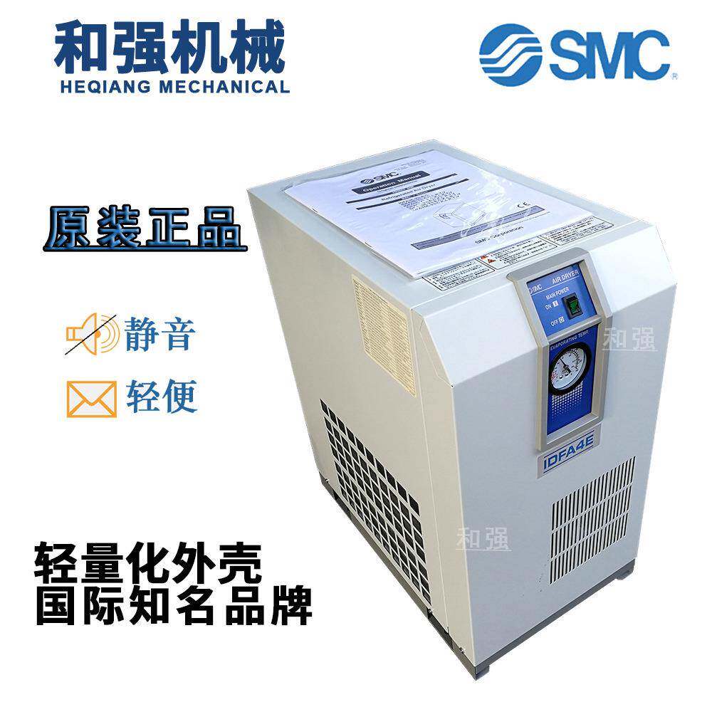 原装SMC干燥机SMC冷冻式空气干燥机IDFA4E-23三坐标/三次元干燥机