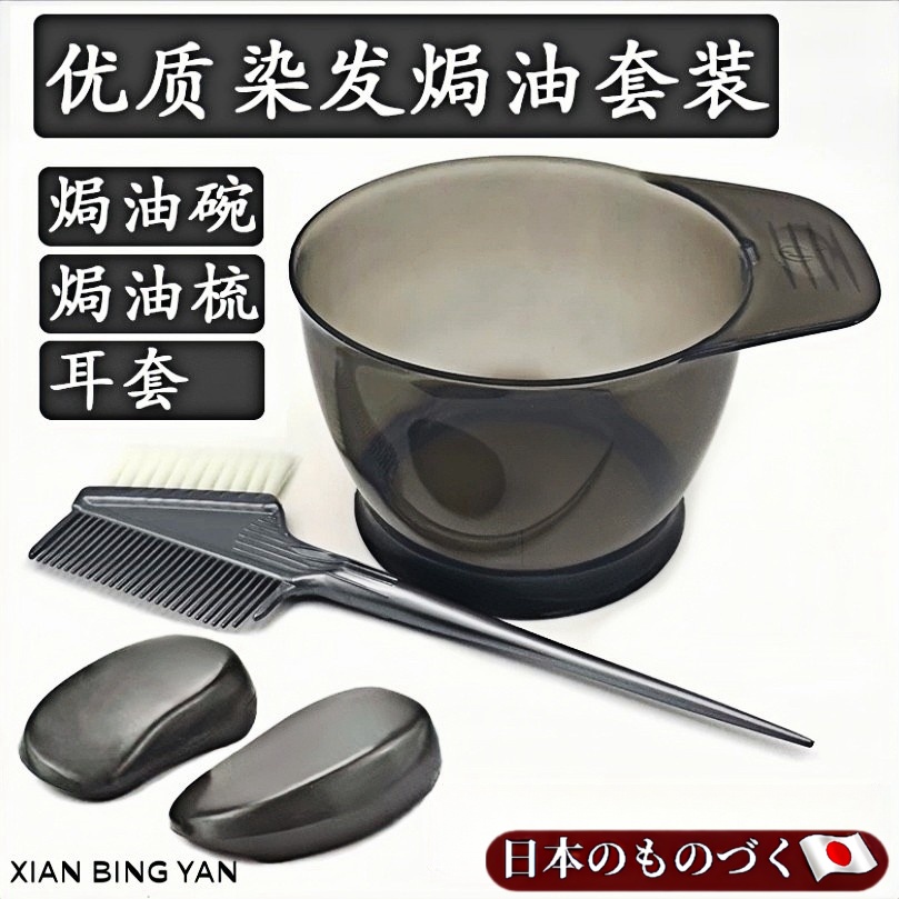 日本染发工具家用套装全套染发梳染发碗染发专用刷披肩耳罩焗油梳