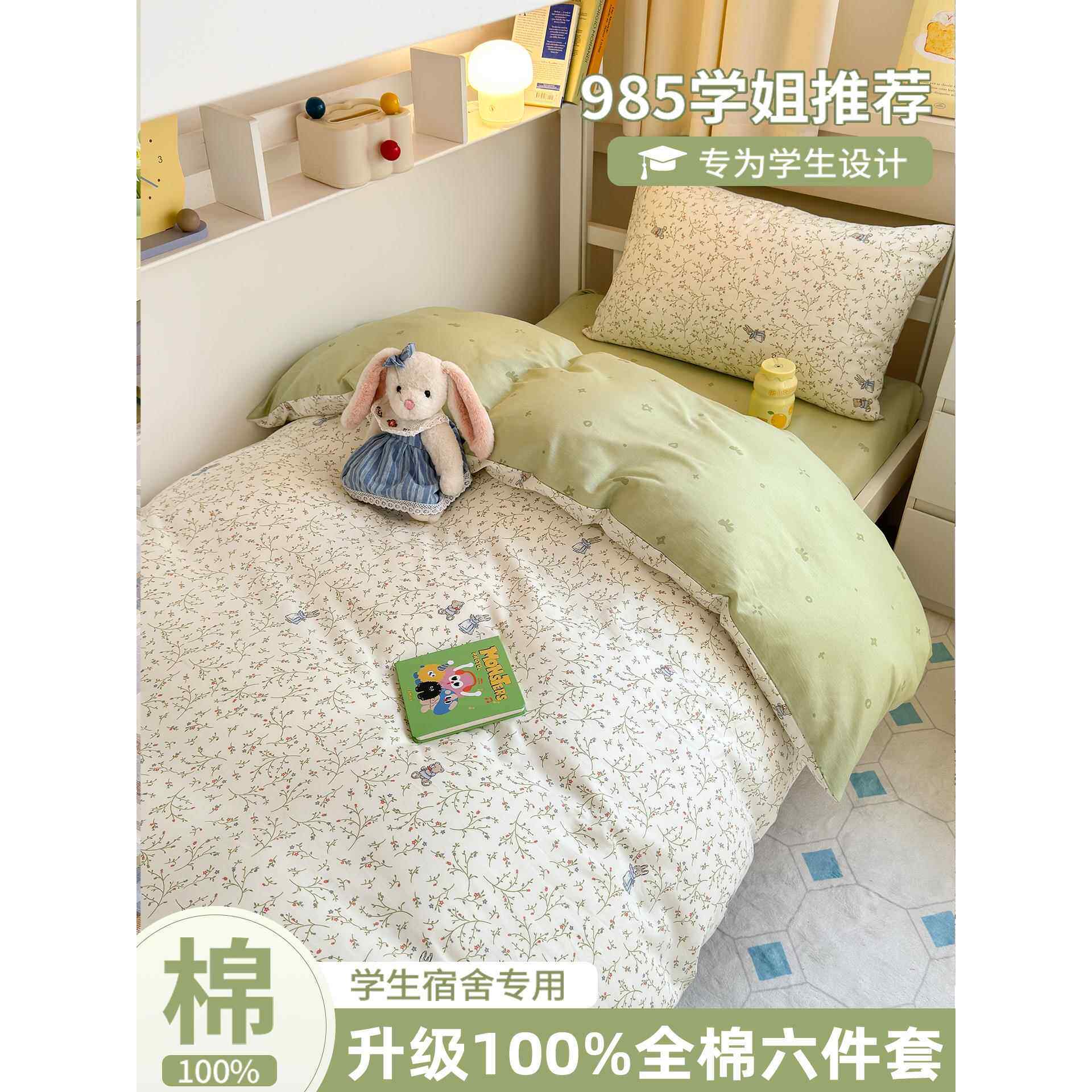 学生宿舍被子被褥全套一整套枕头床垫被套全棉床上用品单人六件套