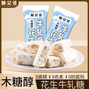 糖尿人专用糖果木糖醇花生牛轧糖无添加蔗糖孕妇儿童解馋加餐零食