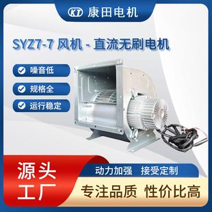 7直流无刷电机 康田厂家供应通风设备除湿机电机风机离心风机SYZ7