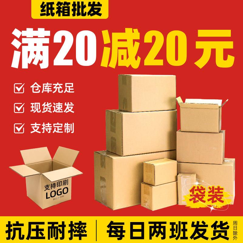 快递打包纸箱瓦楞牛皮纸壳包装箱搬家6号加厚加硬定制纸盒子