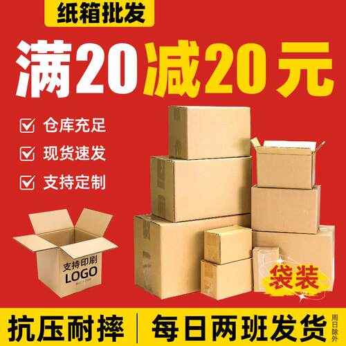 快递打包纸箱瓦楞牛皮纸壳包装箱搬家6号加厚加硬定制纸盒子