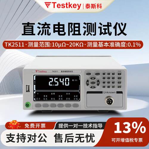 直流低电阻测试仪TK2515/TK2511/TK2519-4多路电阻测试仪