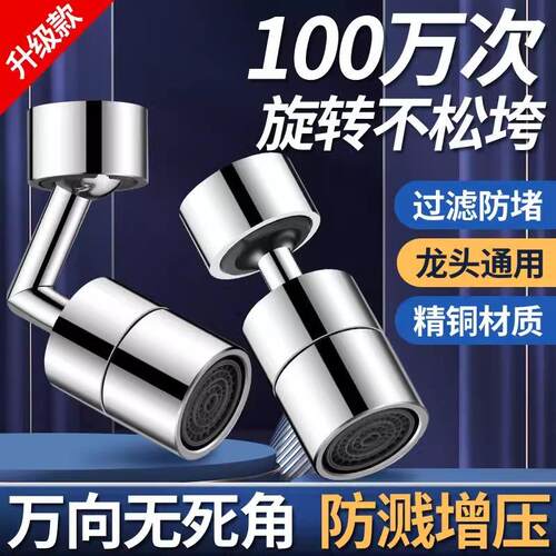 Universal swivel kitchen sink faucet anti-splash washing con