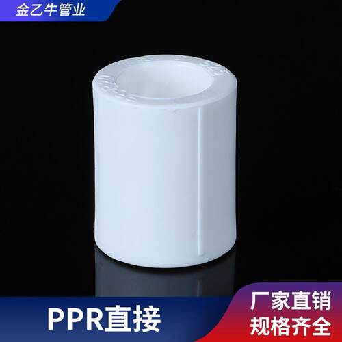 PPR直接20 4分ppr直接25 6分32 1寸 PPR水管管件PPR热水管件ppr