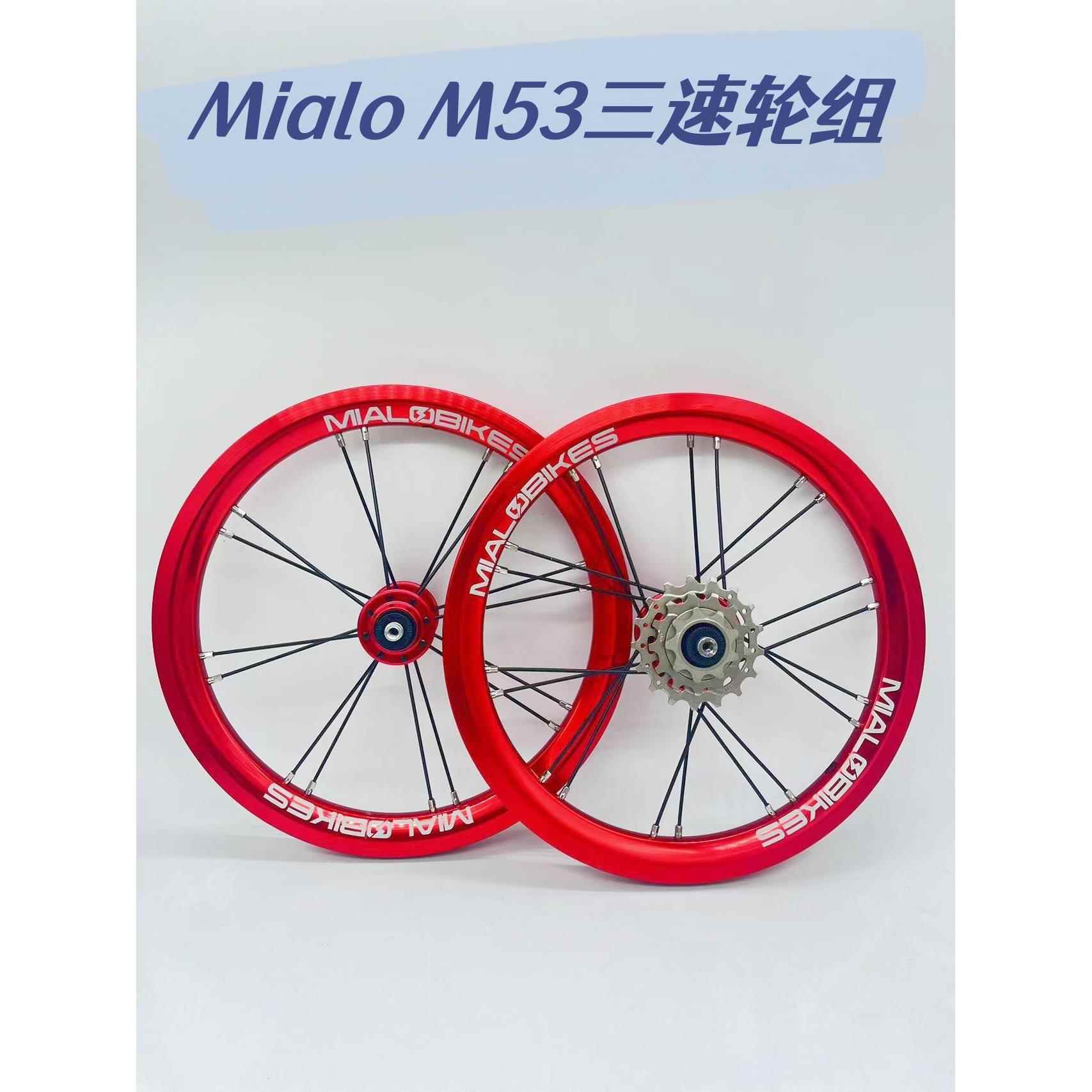 Mialo米洛14寸16寸M53L53外三速轮组全黑车圈花鼓风行K3改装轮组