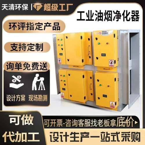 碳钢喷塑厨房油烟净化器不锈钢静电油雾净化器工业油烟净化器