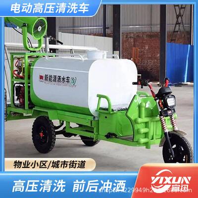 新能车源电动三轮洒水四车轮多功雾炮工地WXD小能型纯电动洒水车