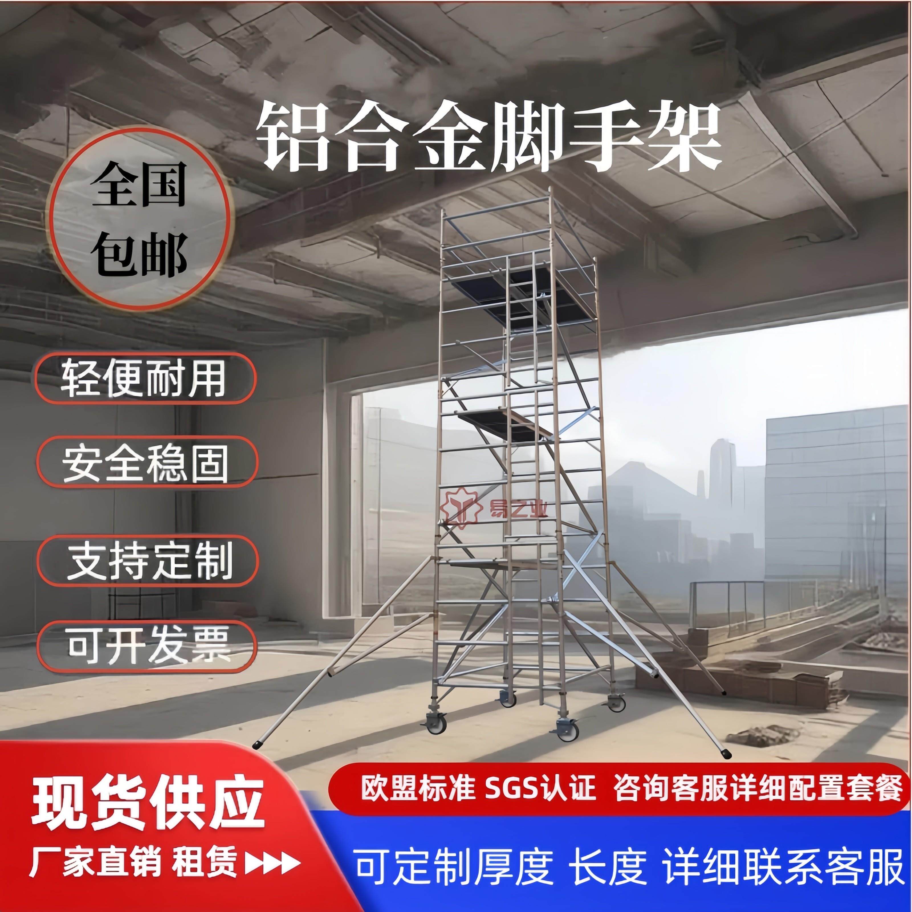 铝合金鹰架厂家直销易之业移动装修施工活动快装架高空作业平台