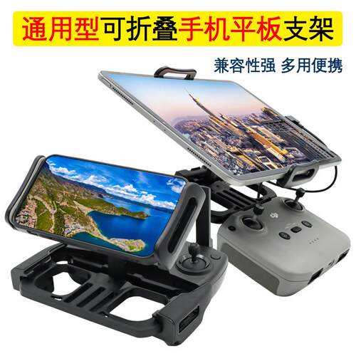 适用DJI大疆御3/2/Air2S/Mini SE/3Pro遥控器手机平板支架拓展夹