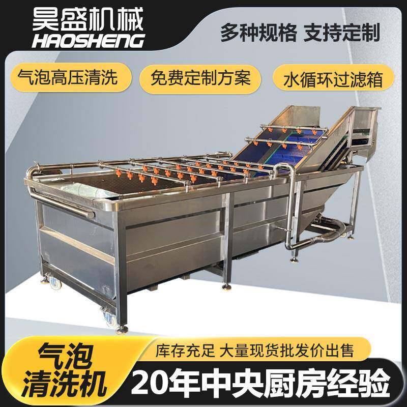 现货红枣气泡清洗机喷淋式香菇清洗设备农作物青菜气泡清洗设备