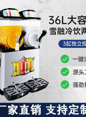 雪泥机商用饮料机双缸三缸雪融机奶茶店自助餐厅冰沙果汁冷饮机
