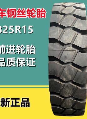 前进8.25R15全钢叉车轮胎GLR07花纹700R12 650R10工业机械轮胎