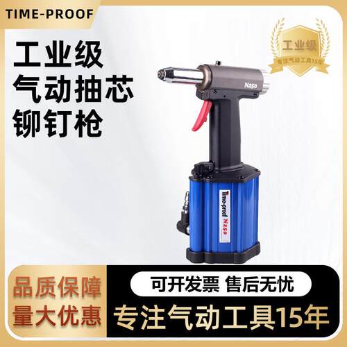 N250GN250V-GS气动抽芯铆钉枪拉铆3.2-4.8mm铆螺母全自动