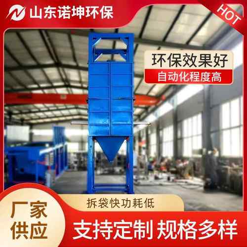 无尘吨袋卸料器吨包投料机自动吨袋破袋拆袋机