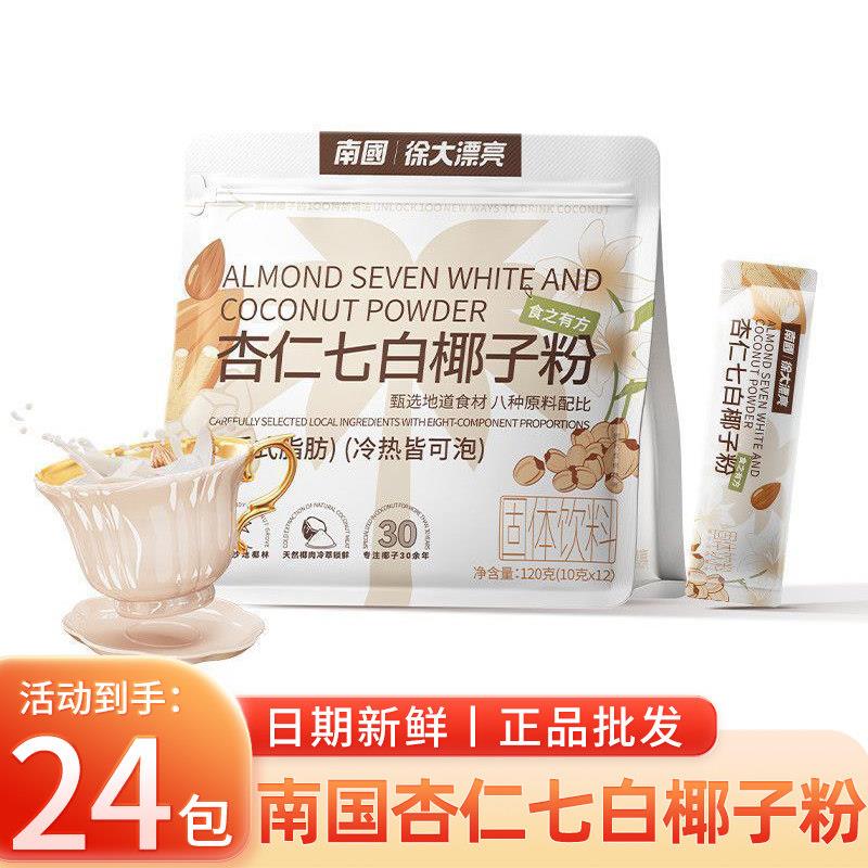 南国杏仁七白椰子粉海南特产黄芪党参椰奶独立小包装营养早餐冲饮