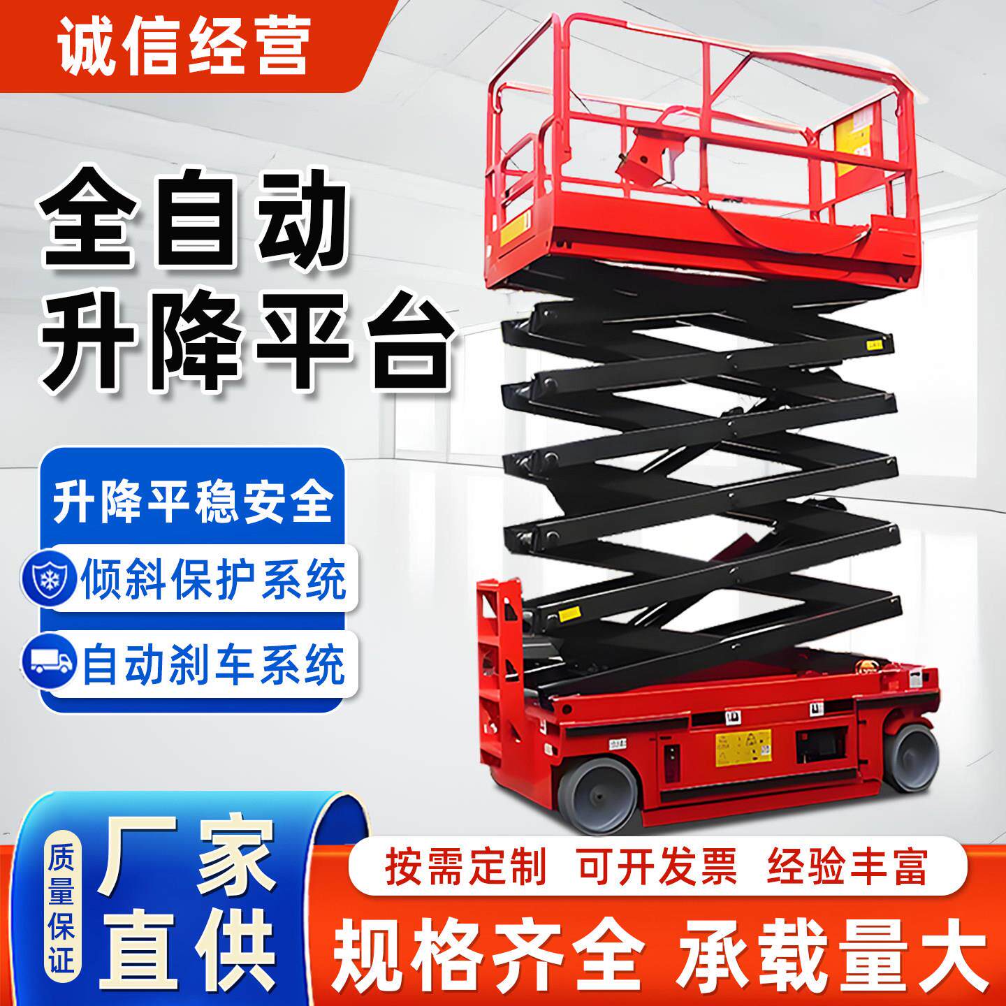 全自行升降平台剪叉式自行走升降机6/8/10米定制电动液压升降平台
