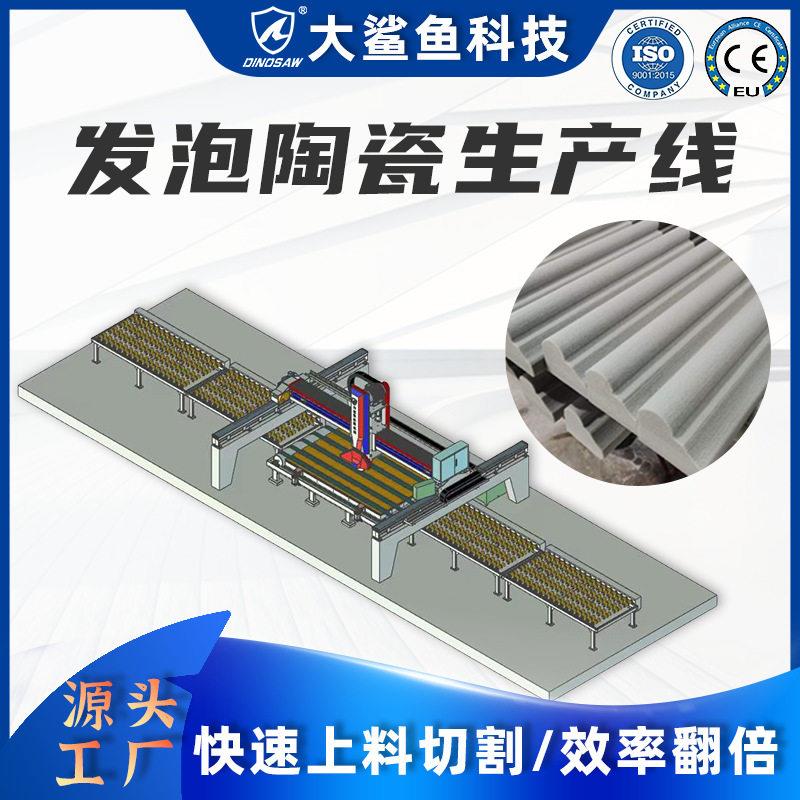 定制发泡陶瓷加工生产线 发泡陶瓷装饰线条分料全自动切割流水线