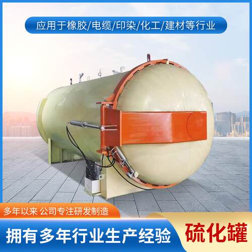 袜子定型硫化罐蒸汽定型硫化罐1800型打底袜硫化罐