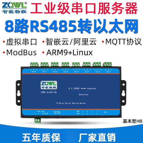 8路RS485串口服务器/网络转串口/ModbusTCP转RTU/串口转网络