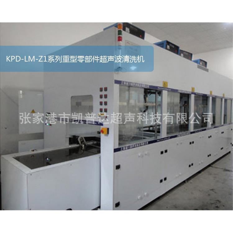 供应KPD-系列一体式超声波清洗机零部件超声波清洗机