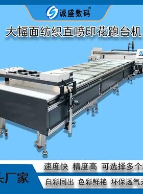 码诚盛数裁片棉布平板数码直印花CS-1360机t恤喷印花机多工位喷墨