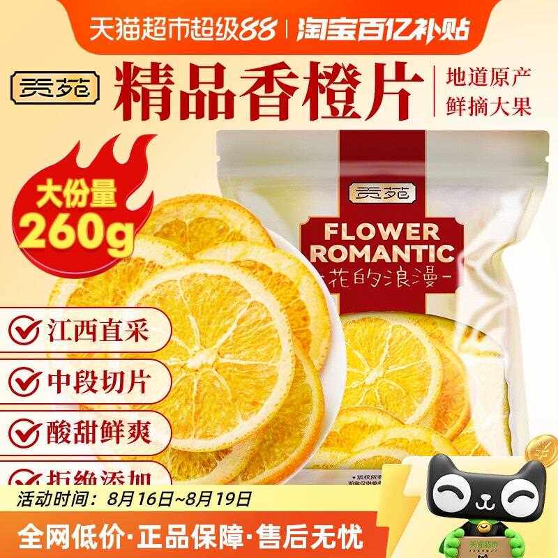 新疆包邮贡苑水果茶烘干柠檬片香橙片雪梨片苹果片冻干青金桔百香