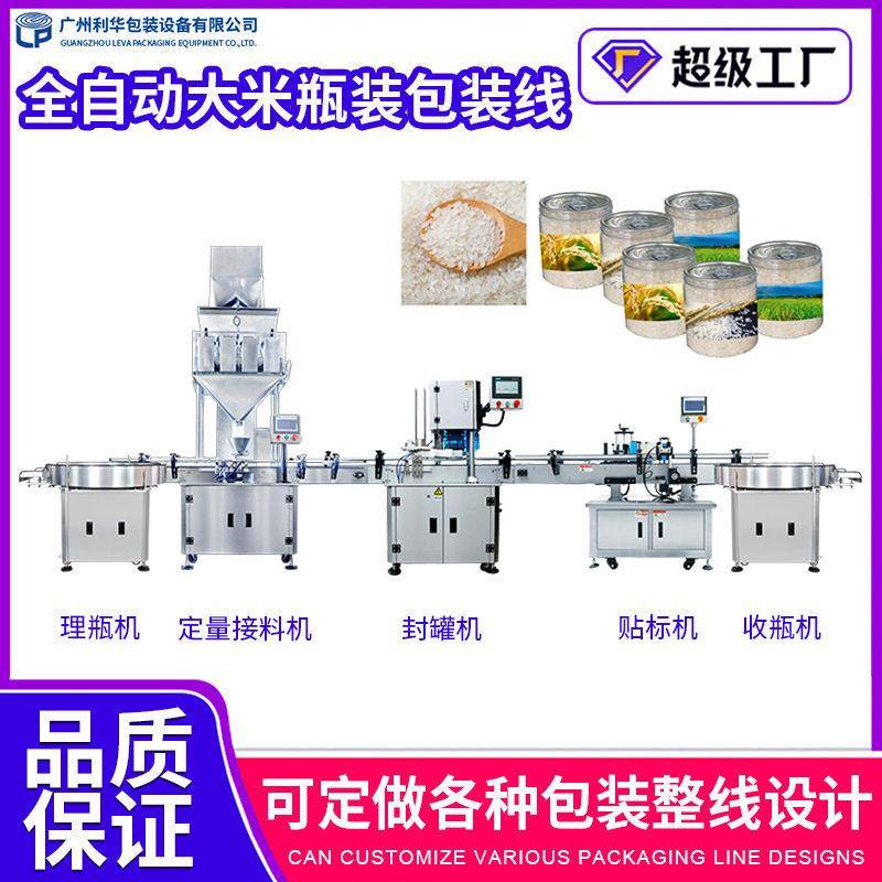 全自动定量灌装大米装包装机杂粮大型包装机大米包装生产线