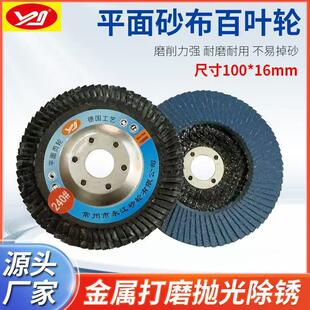永江牌4寸百叶片粗磨片不锈钢100工业级砂轮角磨机片百叶片磨光片