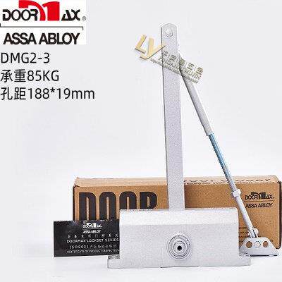 多麦克斯DOORMAX楼宇门闭门器 DMG2-3/DMG2-4量大价优