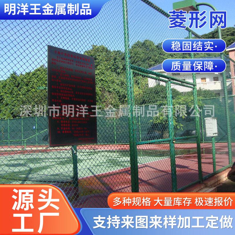 深圳明洋运动场球场勾花护栏网菱形网体育场所围网工程水库